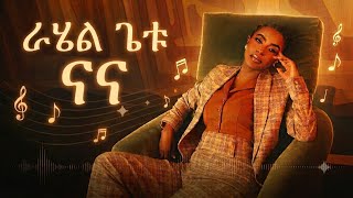 Download lagu Rahel getu na na lyrics ራሄል ጌቱ-ና ና |Ethiopian music lyrics2026 -rahel getu nana lyrics mp3 Download lagu Rahel getu na na lyrics ራሄል ጌቱ-ና ና |Ethiopian music lyrics2026 -rahel getu nana lyrics mp3