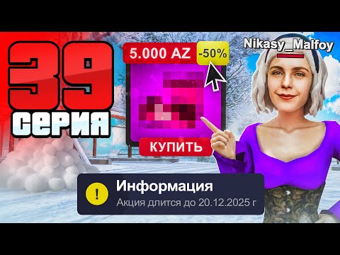 ХАЛЯВА -50%! Лучший ТАЙНИК за Копейки!🤑🔥 Путь Фармилы На Аризона РП #39 (Arizona RP SAMP)