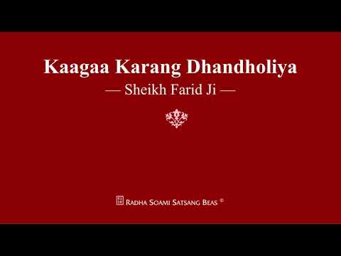 Kaagaa Karang Dhandholiya - Sheikh Farid Ji - RSSB Shabad