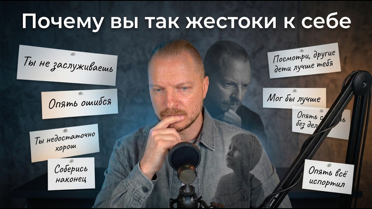 Внутренний критик - почему Вы обесцениваете свои победы и достижения / Как по