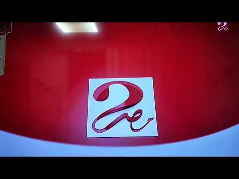 فاصل قناة ام بي سي مصر 2 نادر جدا جديد 2022 من تسجيلي في التلفزيون