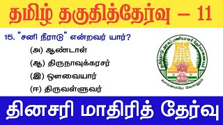 11th Polity - தேர்தல் மற்றும் பிரதிநிதித்துவம் - Political Science Book 