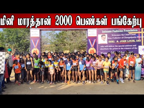 மினி மாரத்தான் 2000  பெண்கள் பங்கேற்பு||#NAMMA_NEWS ||TAMIL