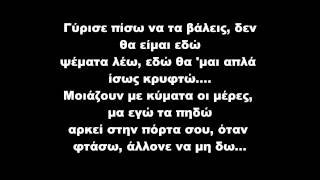 Πηδάω τα κύματα- Stavento στίχοι (lyrics)