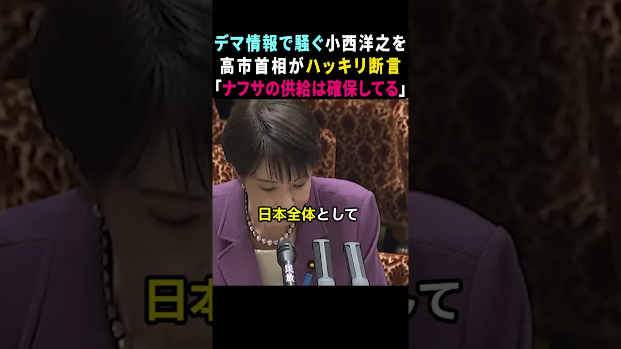 【激突】※大至急見てください．．．高市首相vs立憲・小西議員
