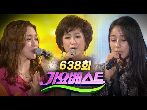 [가요베스트/638회/안동2부]김용임/현숙/이상번/장현주/별사랑/지원이/양용모/정다한/박구윤/조은새/금잔디