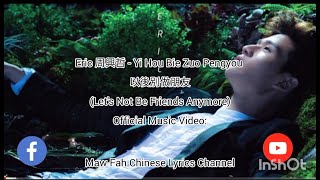 @ericchou_official Eric 周興哲 - 以後別做朋友  Yǐhòu bié zuò péngyǒu (Let's Not Be Friends in the future)
