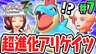 相棒がアリゲイツに進化!!マチエールから新要素のサイドミッションを受けよう!!ポケモンZA最速実況Part7【Pokémon LEGENDS Z-A】