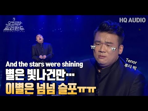 루디박 / RUDY PARK / The R / E lucevan le stelle 별은 빛나건만, 오페라 토스카 중에서 [KBS제주] 2022년 12월 25일 방송[4K UHD]