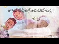 Malak Nidi Mal Godak Meda Malak Nidi Mal Godak Mada Wayo Malak Nidi Mal Godak Meda With Lyrics