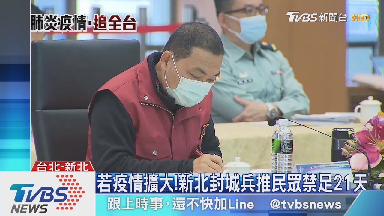 若疫情擴大！　新北封城　兵推民眾禁足21天