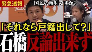 【VS左翼記者】「あなた本当に日本人なの!?」参政党の記者会見に迷惑記者が集結するもシバキ隊との繋がりを暴露され無事自滅...【神谷宗幣/梅村みずほ/安藤裕/望月衣塑子/石橋学】