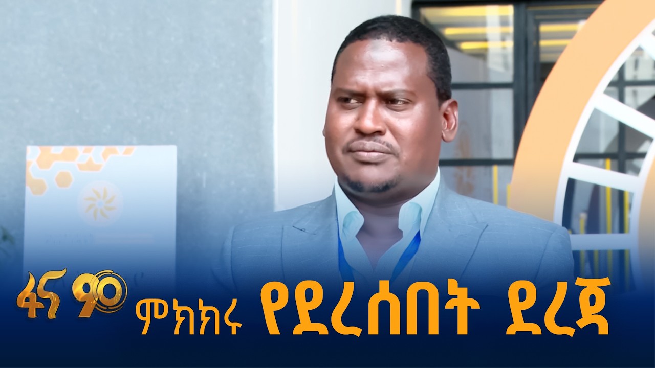 በምክክር ለምፀና ሀገር መሠረት