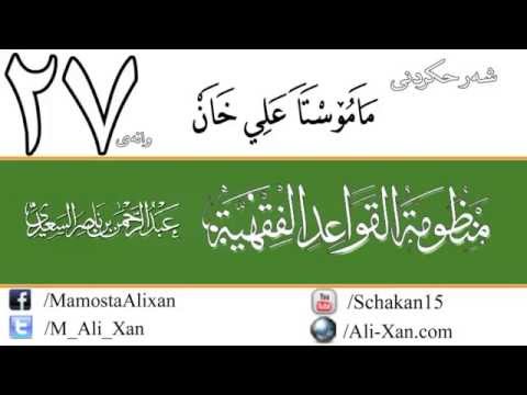 وانەی بیست و حەوتەم