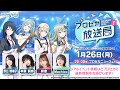 プロジェクトセカイ プロセカ放送局 #28