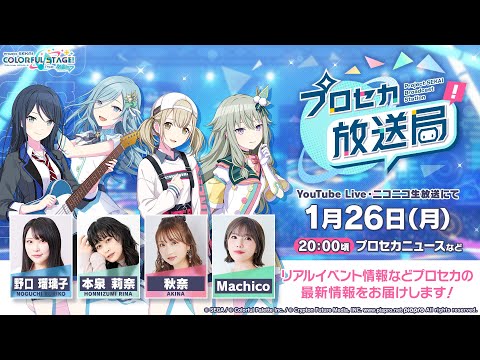 プロジェクトセカイ プロセカ放送局 #28