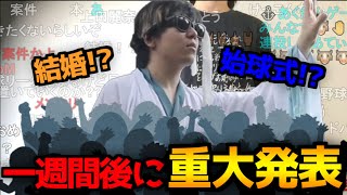 【雑談】一週間後に重大発表をほのめかすもこう【2023/11/03】
