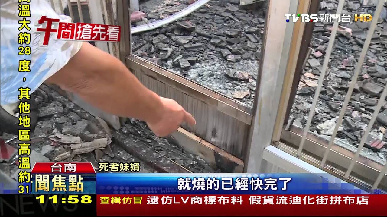 差幾步路！親兄妹逃命不及　惡火吞噬亡