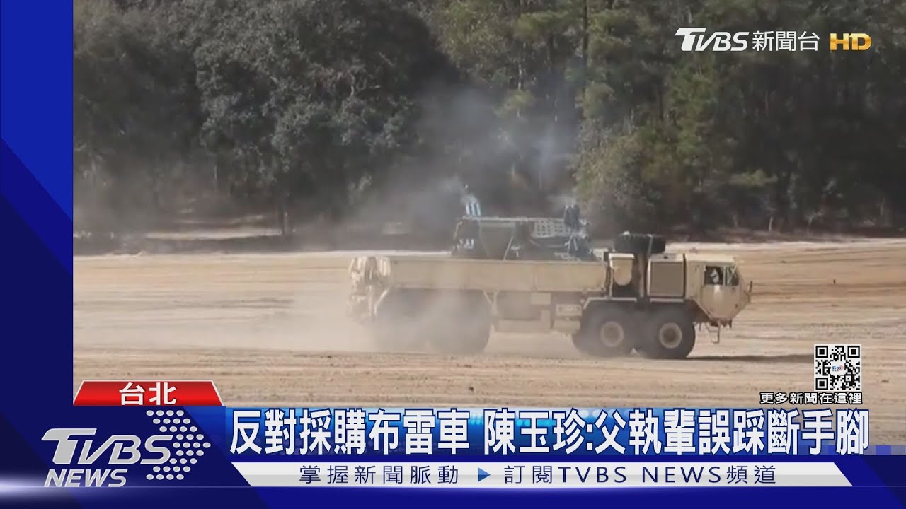 反對採購布雷車 陳玉珍:父執輩誤踩斷手腳
