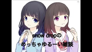 【ゆる〜い雑談】