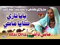 Baya Nare Kaya Mate | Mai Dhai | Old Marwari Song | TP Sindhi