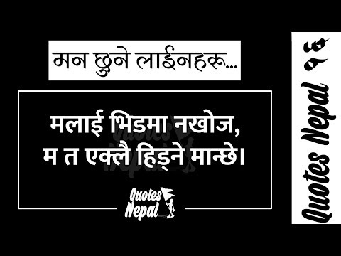 Nepali Quotes | 16 | Roshan Dhukdhuki |
