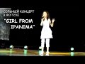 Girl from Ipanima. Концерт в Якутске. Арина Данилова. Голос Дети 