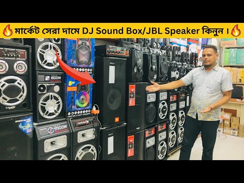 মার্কেট সেরা দামে JBL Speaker/DJ Sound Box কিনুন | Sound Box price| Speaker Price In Bangladesh 2023