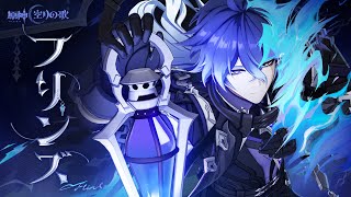 [原神] 角色預告-「菲林斯：夜巡者」