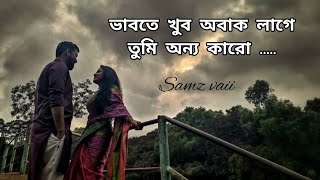 Download lagu na na na ore arto hobe na | না না না ওরে আর তো হবে না | vabte khub obak lage tumi onno karo mp3 Download lagu na na na ore arto hobe na | না না না ওরে আর তো হবে না | vabte khub obak lage tumi onno karo mp3