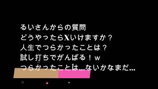 質問コーナー