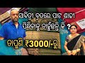 ଭାରତର ସବୁ ପ୍ରାନ୍ତର ପାଟ ଶାଢୀ Collection କଟକର Co