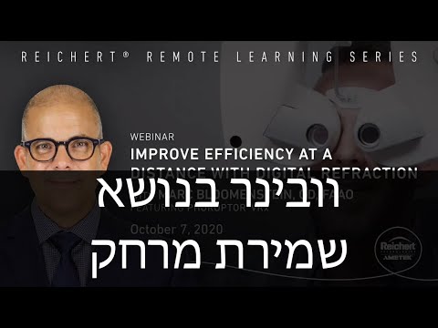 Reichert ORA — ניתוח תגובת הקרנית