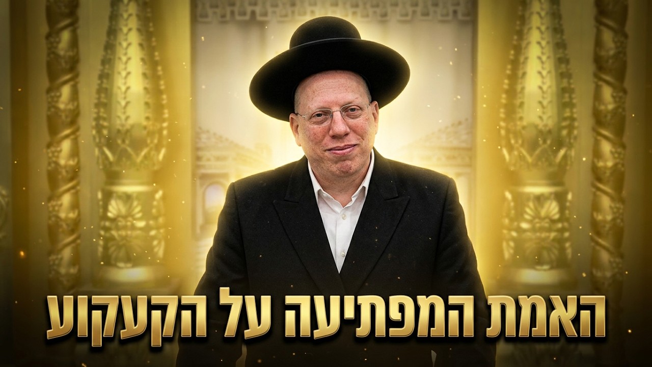 הרב ליאור גלזר חושף: האמת המפתיעה על הקעקוע ששבר את הרשת😱