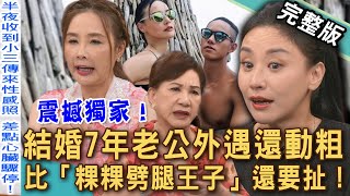 Download lagu 【新聞挖挖哇】震撼獨家!結婚7年老公外遇還動粗!女星婚姻比范姜彥豐還更悽慘!「粿粿婚內劈腿王子」不夠看?嫁給你不是來讓人糟蹋的!婚約還是合約?20251030|來賓:周映君、許聖梅、歌手安歆澐、雷丘 mp3 Download lagu 【新聞挖挖哇】震撼獨家!結婚7年老公外遇還動粗!女星婚姻比范姜彥豐還更悽慘!「粿粿婚內劈腿王子」不夠看?嫁給你不是來讓人糟蹋的!婚約還是合約?20251030|來賓:周映君、許聖梅、歌手安歆澐、雷丘 mp3