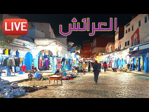 العرائش اللحظة 🌃 larache live