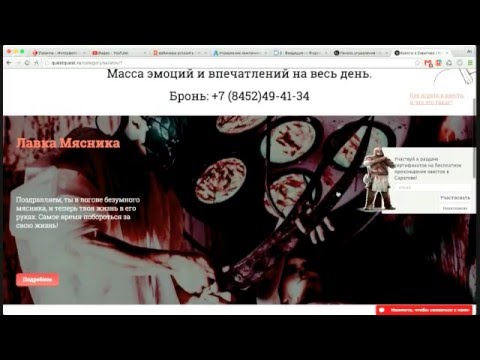 CRM Система. Франшизы квестов вебинар QuestQuest