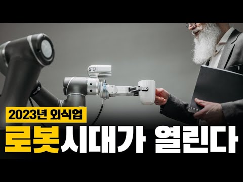 , title : '로봇 무인창업, 사람 걱정없는 18가지 조리로봇 식당 창업아이템'