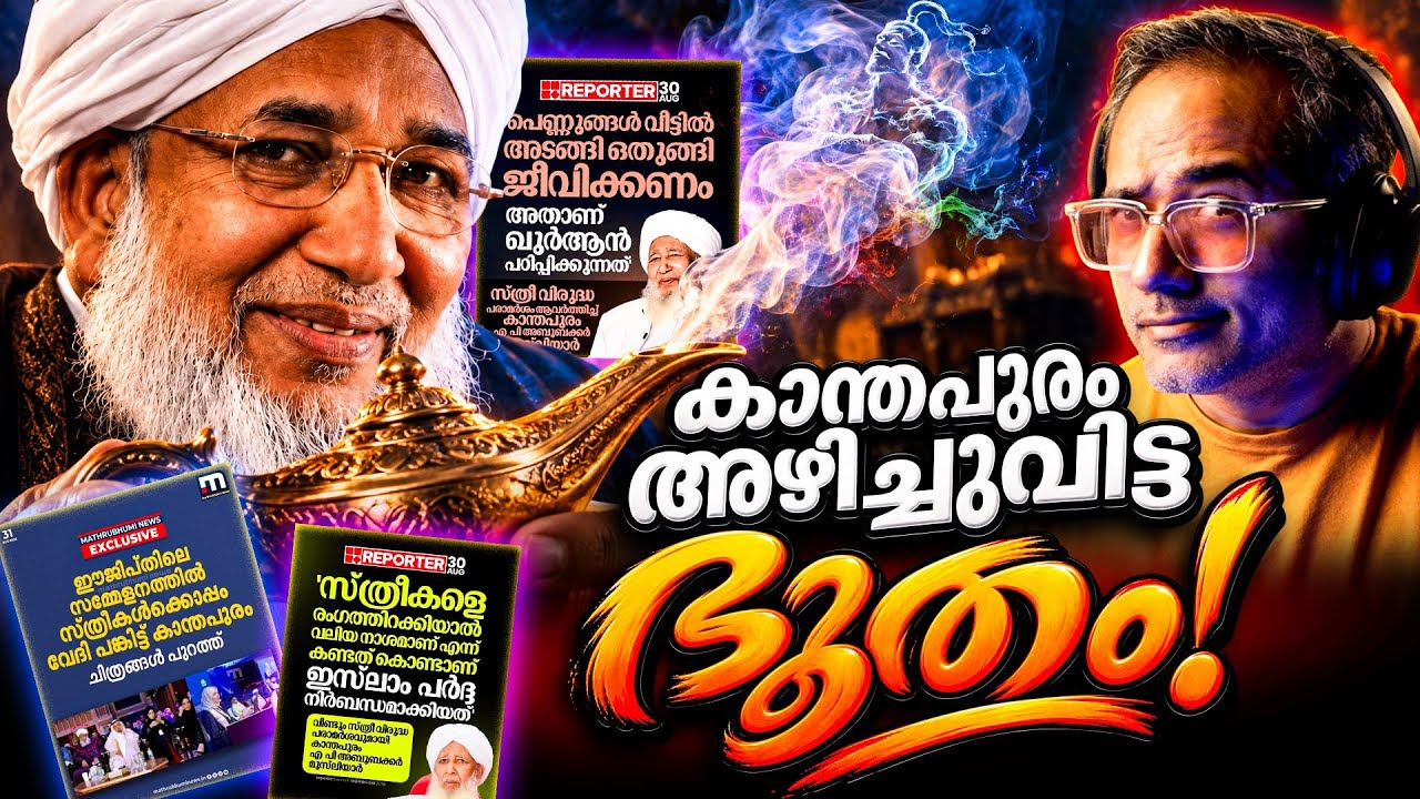 അങ്ങനെ മതം പുറത്ത് ചാടി… സ്ത്രീകൾ വീട്ടിലേക്ക്…!!