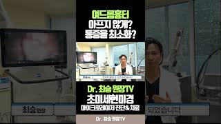 “ADVATx(아드바티엑스)를 선택한 이유👍🏻” | 청담 노엘의원 최승 원장이 말하는 듀얼파장 레이저의 가치