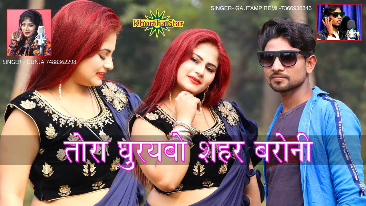 Tora Ghuraybo Sahar Baroni Sun ge sajani Singer-Gunja & Gautam premi