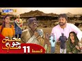 Muhabbatun Jo Maag Episode 11 Soap Serial SindhTVHD Drama