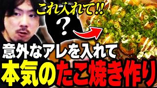 タコの代わりにアレを入れて作るたこ焼きが美味すぎて感動するけっつん