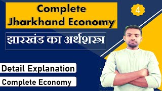 Jharkhand Economy (झारखंड की अ�