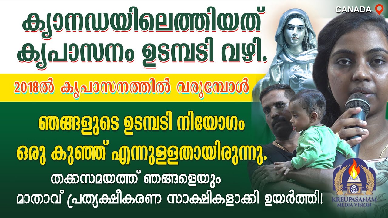 ക്യാനഡയിലെത്തിയത് കൃപാസനം ഉടമ്പടി വഴി.2018-ൽ കൃപാസനത്തിൽ വരുമ്പോൾ ഞങ്ങളുടെ ഉടമ്പടി നിയോഗം ഒരു കുഞ്ഞ്