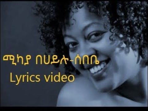 Mikaya Behailu-Sebebe Lyrics-ሚካያ በሀይሉ-ሰበቤ Lyrics