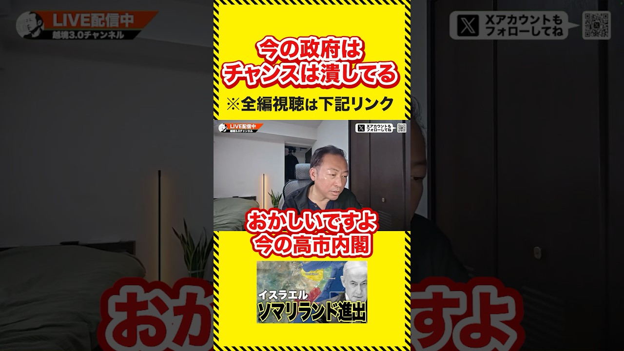 高市政権はあの国のためにしか動かない