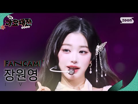 Wonyoung - HEYA + I AM + After LIKE + ELEVEN + Kitsch + Baddie + LOVE DIVE - Gayo Daejeon 2024 SBS Gayo Daejeon Winter: Merry Music