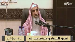 صورة أصدق الأسماء وأحسنها عند الله