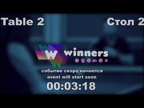 Winners League  17.02.21   Inozemtsev Vadim - Kurilenko Oleg  11:30